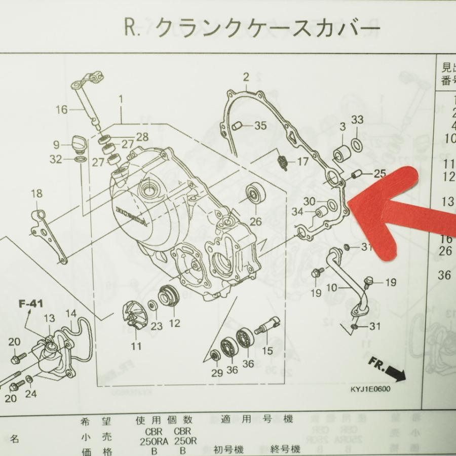 CBR250Rスペシャルエディション R.クランクケースカバー ガスケット