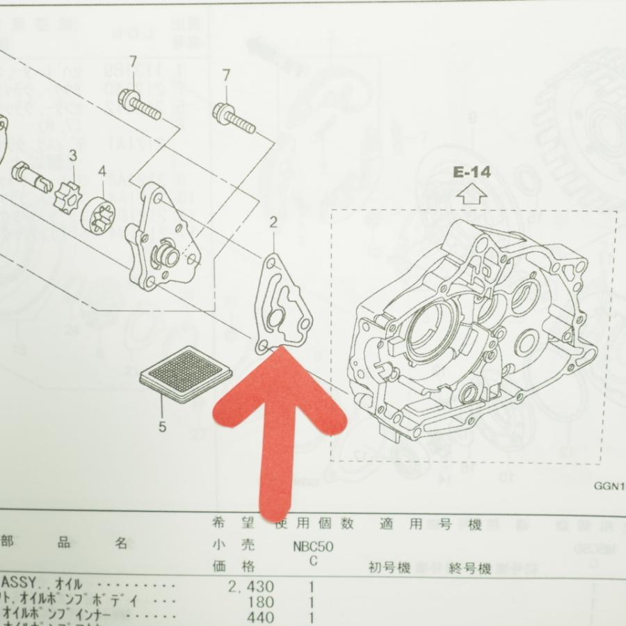 スーパーカブ50 オイルポンプボディ ガスケット AA04-100/102