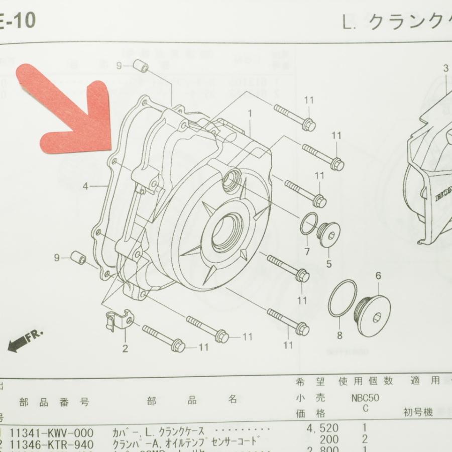 はる  スーパーカブ50プロ L.クランクケースカバー ガスケット AA04