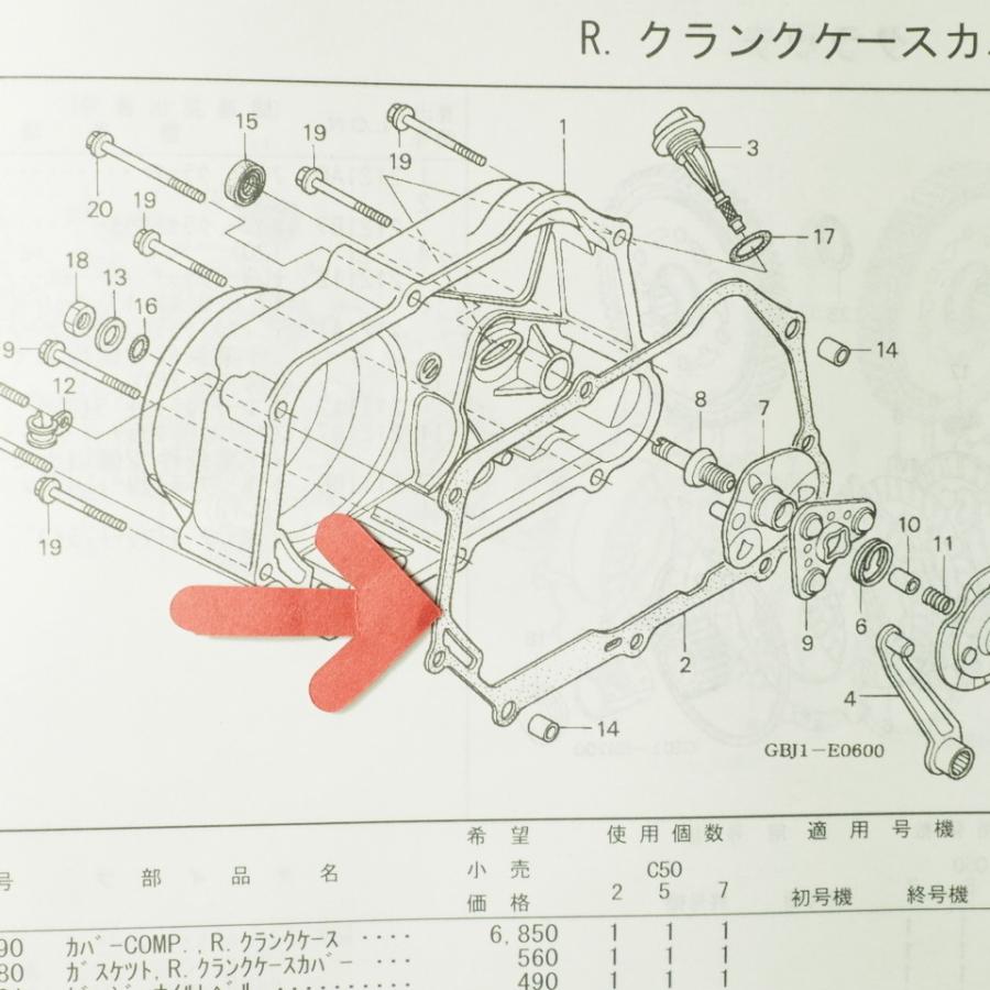 ダックスDAX R.クランクケースカバー ガスケット AB26-100