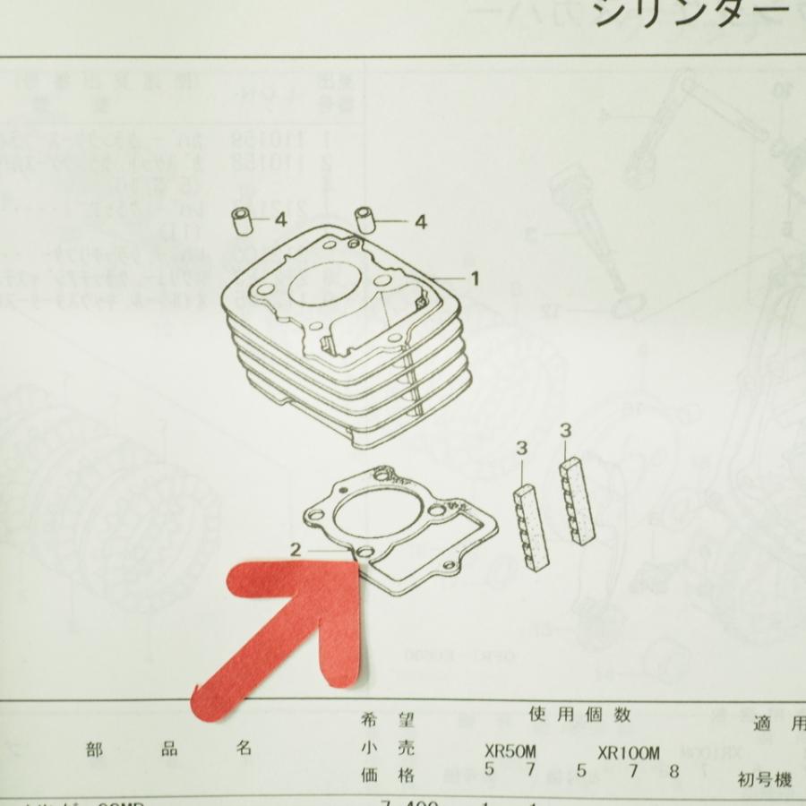 XR50/XR100モタードMotard シリンダー ガスケット AD14-100/110 HD13