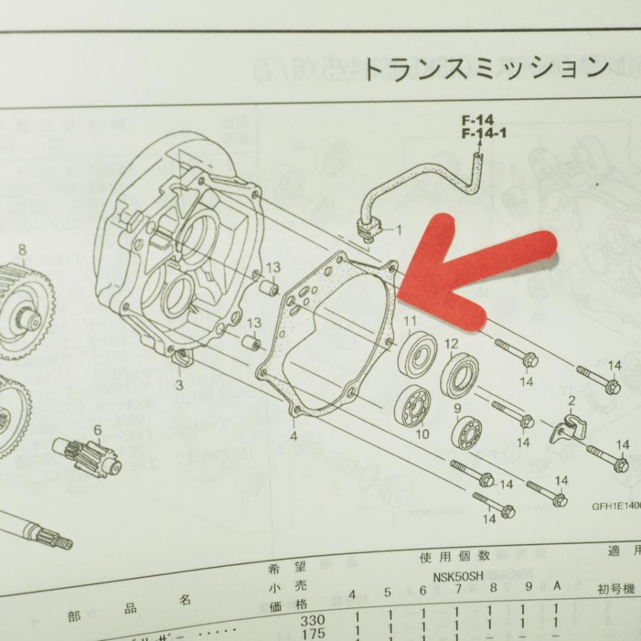 ディオ チェスタ トランスミッションカバー ガスケット AF62-500~530