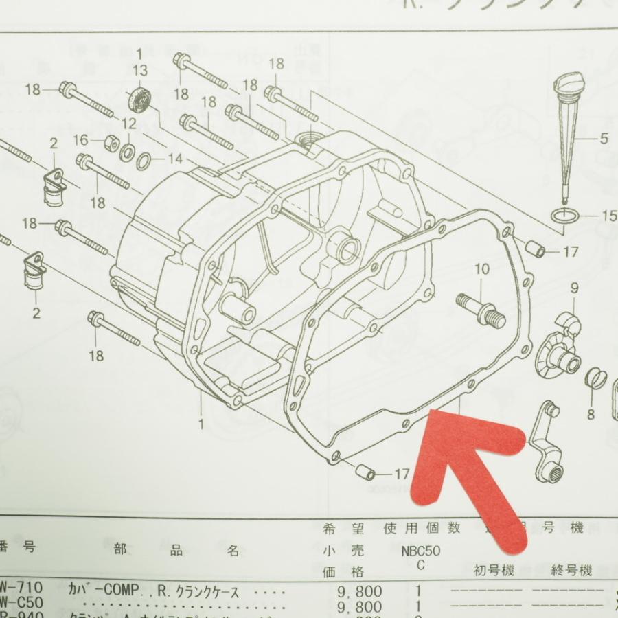 スーパーカブ110プロPRO R.クランクケースカバー ガスケット JA07-300