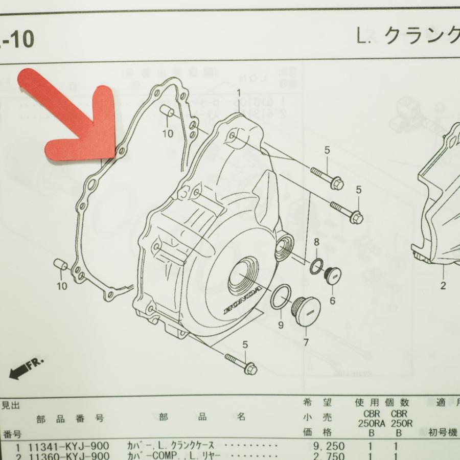 CB250Fスペシャルエディション L.クランクケースカバー ガスケット
