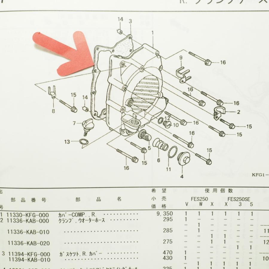 PS250 R.カバー ガスケット MF09-100~120 : マニアックコレクション