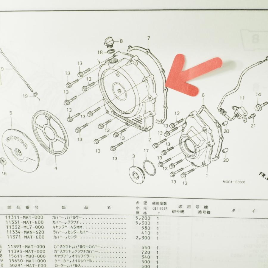 X-11 右クランクケース(クラッチカバー) ガスケット CB1100SF(SC42-100