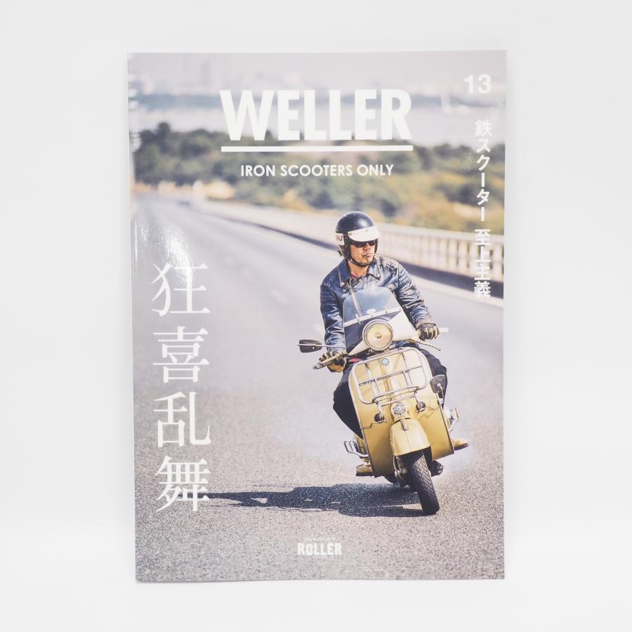 WELLER Magazine 13 ウェラーマガジン VESPA ベスパ Lambretta