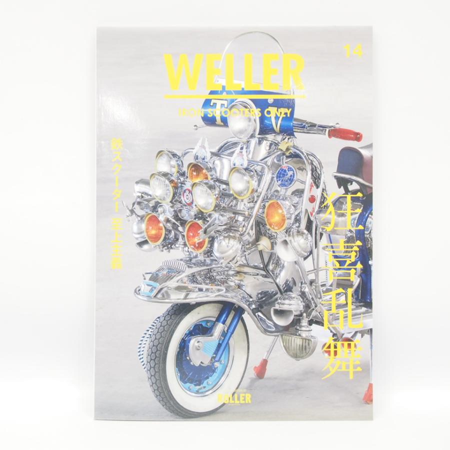 WELLER Magazine 14 ウェラーマガジン VESPA ベスパ Lambretta