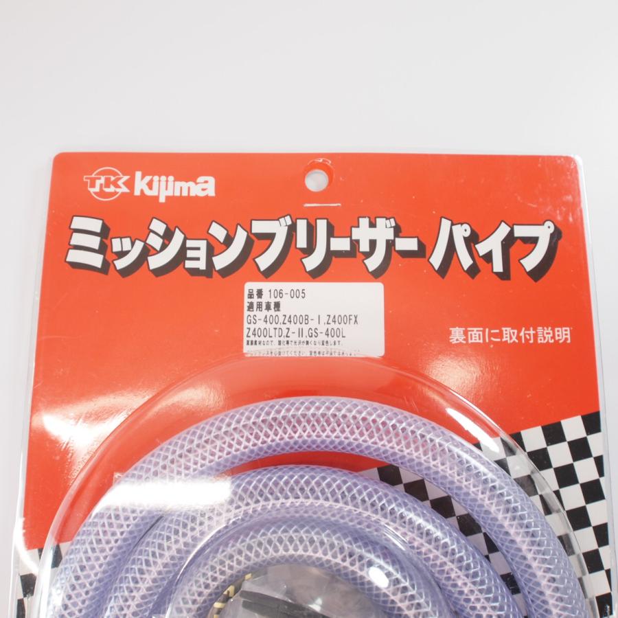 キジマ Kijima 当時物復刻品 真鍮ブリーザーパイプ Z1 Z2 Z400FX キジマ Kijima 当時物復刻品 真鍮ブリーザーパイプ Z1 Z2 Z400FX