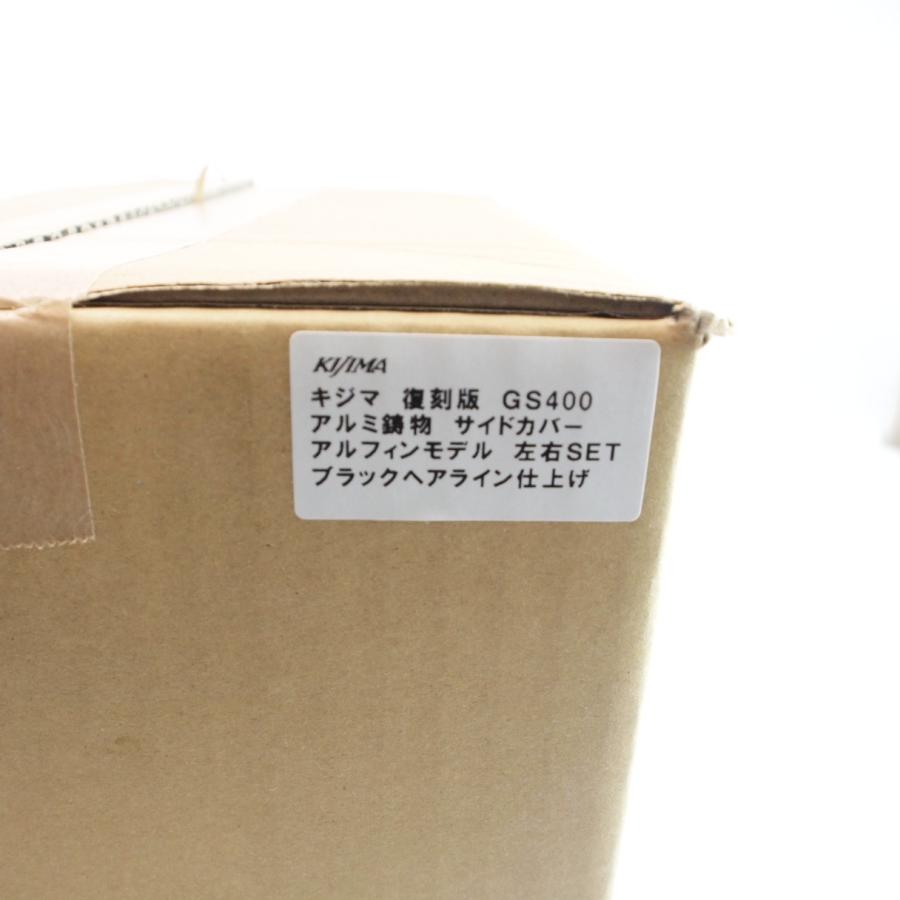 キジマ GS400 アルフィンカバー ブラックヘアライン仕上げ キジマ GS400 アルフィンカバー ブラックヘアライン仕上げ