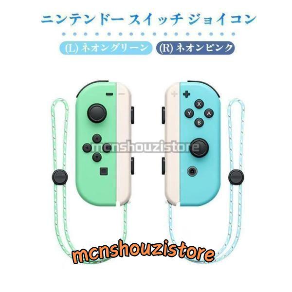 L) ネオングリーン/(R) ネオンピンク ニンテンドー スイッチ L) ネオングリーン/(R) ネオンピンク ニンテンドー スイッチ
