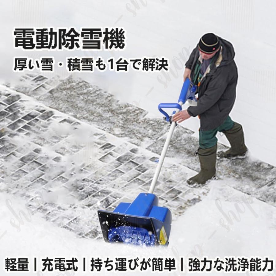 電動除雪機 充電式 24V/4.0Ah コードレス 電動スノースロー 除雪