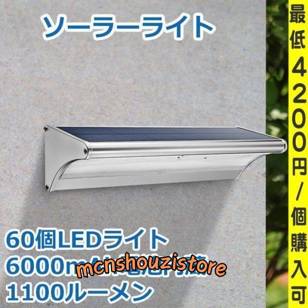 ソーラーライト 屋外　明るい 防水 高輝度60LED　センサーライト　人感センサー搭載　ソーラー充電式 玄関　芝生　車道　ガーデン　庭 | ブランド登録なし