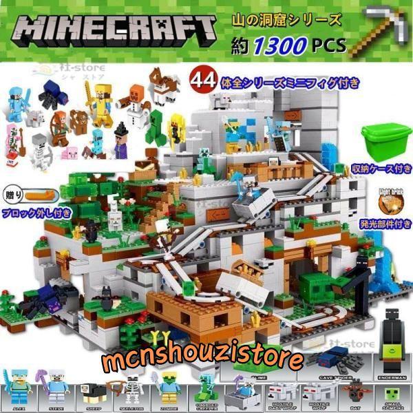 ミニフィグ44体超豪華セット ブロック マインクラフト ブロック 山の洞窟 レゴ互換 マイクラ レゴ ブロック おもちゃ 収納ケース 子供 クリスマス プレゼント | ブランド登録なし