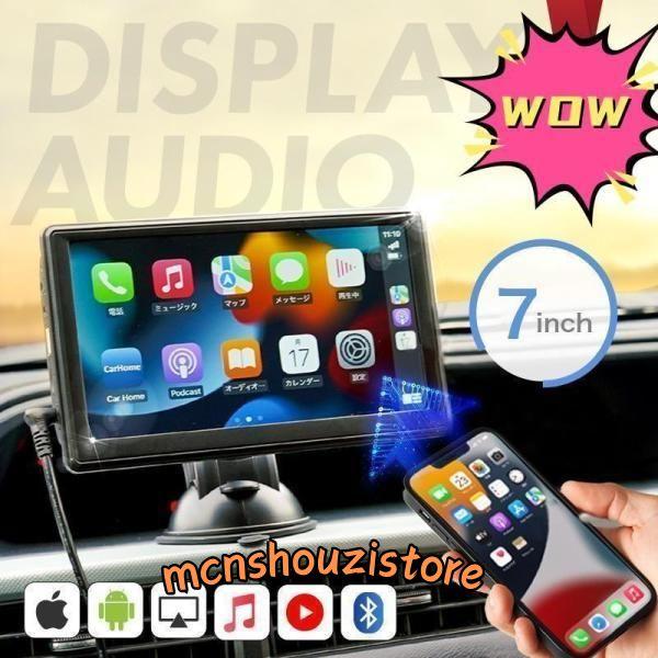 カーナビ ディスプレイオーディオ カーオーディオ iPhone ポータブル ディスプレイ Bluetooth AUX android youtube 対応 ミラーリング | ブランド登録なし