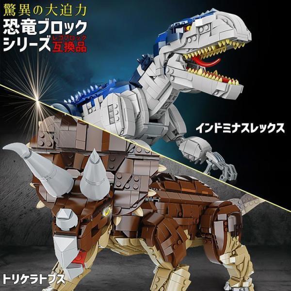 恐竜 ブロック おもちゃ レゴ 互換品 ジュラシックワールド T