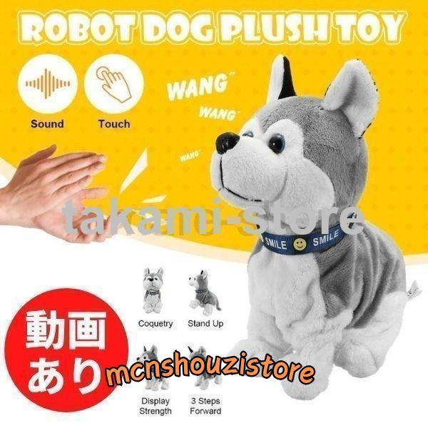 ぬいぐるみ 動く犬のおもちゃ ワンちゃん 犬 音で反応 動く サウンド ロボット 25センチ ペットのおもちゃ かわいい | ブランド登録なし