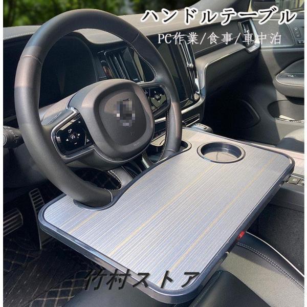 ハンドル テーブル ステアリングテーブル 食事 読書 ノートパソコン ボトル 事務作業 車載テーブル 車用 運転席 パソコン 車中泊 取付簡単 携帯便利 父の日 | ブランド登録なし | 11