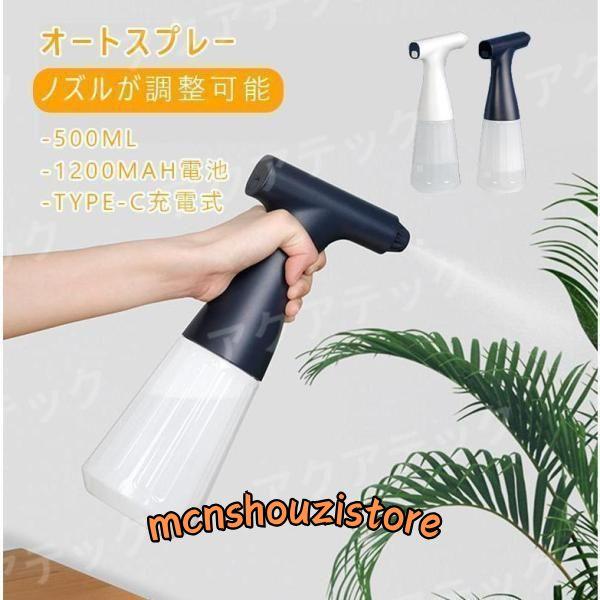 スプレーボトル 電動 オートスプレー 噴霧 ミストスプレー 500ml 霧吹き アルコール 掃除 自動 観葉植物 大容量 ガーデン ガーデニング用品 屋外用 室内用 | ブランド登録なし