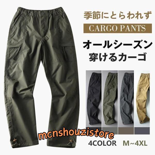 カーゴパンツ メンズ 作業着 ズボン ゆったり 太め 大きいサイズ チノパンツ ワイドカーゴパンツ ロング アウトドア 速乾 ずぼん ウエストゴム カジュアル | ブランド登録なし