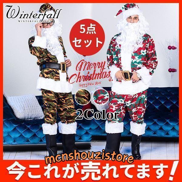 クリスマスコスプレ サンタさん 5点セット メンズ用 ス パンツ ベルト 