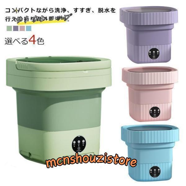 折り畳み洗濯機 電動 ミニ洗濯機 6L 9L 11L 三つサイズ選べる 軽量 コンパクト ポータブル洗濯機 一人暮らし 隙間 収納 小型 全自動式 | ブランド登録なし