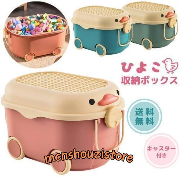 収納ボックス おもちゃ箱 ひよこ フタ付き キャスター付き 収納ケース プラスチック 子供 おもちゃ入れ ぬいぐるみ ブロック GPT | ブランド登録なし