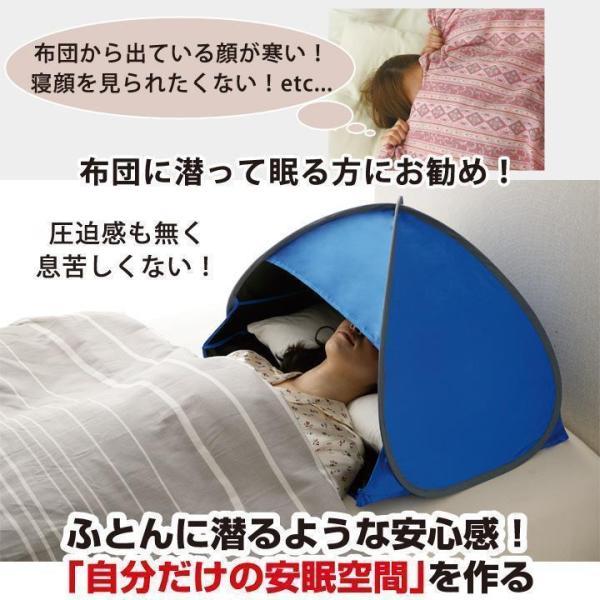 おやすみ 潤う 防寒?遮光ドーム Z1712 快眠グッズ 安眠グッズ
