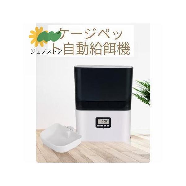 自動給餌器 AF010 ケージ取付タイプ 自動餌やり機 小型犬 猫用