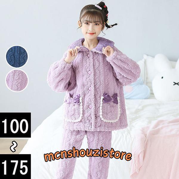 ルームウェア キッズパジャマ 冬 長袖 上下セット もこもこ 子供  