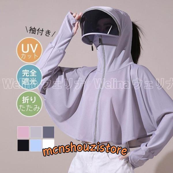 帽子 男女兼用 uvカット 完全遮光 日焼け防止 袖付き フェイスマスク つば広帽子 紫外線対策 オールシーズン 折りたたみ セール | ブランド登録なし