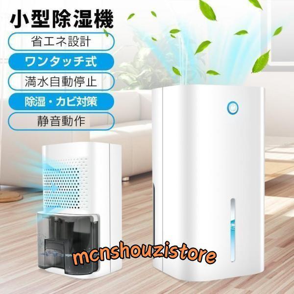 ??1位獲得??除湿機 コンパクト 小型 除湿器 ミニ 軽量 梅雨対策 電気代 カビ防止 結露対策 秋雨 省エネ 静音 室内 乾燥 湿気対策 在宅 寝室 クロゼット | ブランド登録なし