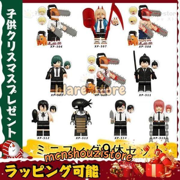 10体セット レゴ ミニフィグ 互換 ミニフィグセット チェンソーマンミニフィグ キャラクターミニフィギュア ブロック LEGO互換品 おもちゃ クリスマスプレゼント | ブランド登録なし
