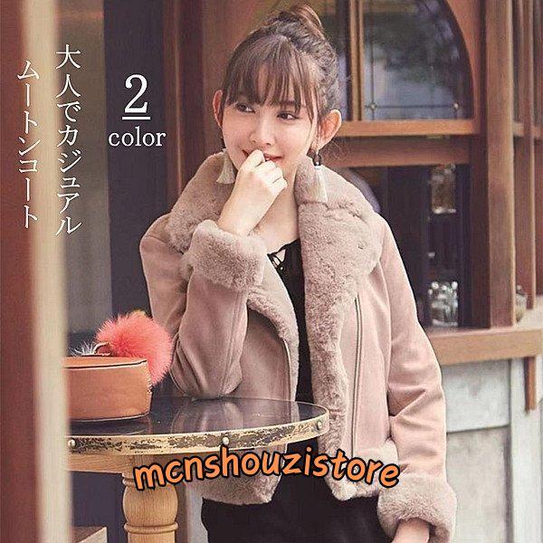 ムートンコートライダーブルゾンコート