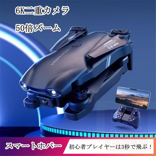 高級ドローン【免許不要】4K二重カメラ100g未満HD高画質、空撮スマホ