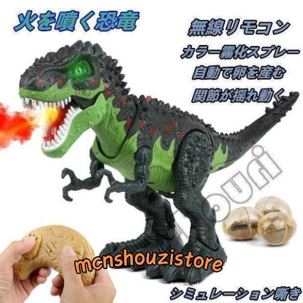リモコン 恐竜のおもちゃ 子供 機械恐竜 子供のおもちゃ ダイナソー ギフト 動く ロボット 噴霧恐竜 火を噴く恐竜 ラジコン 動態モデル プレゼント | ブランド登録なし