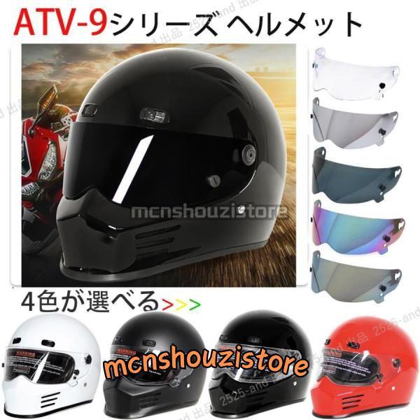公道使用不可 装飾用 ATV-9シリーズ バンディットフルフェイス 