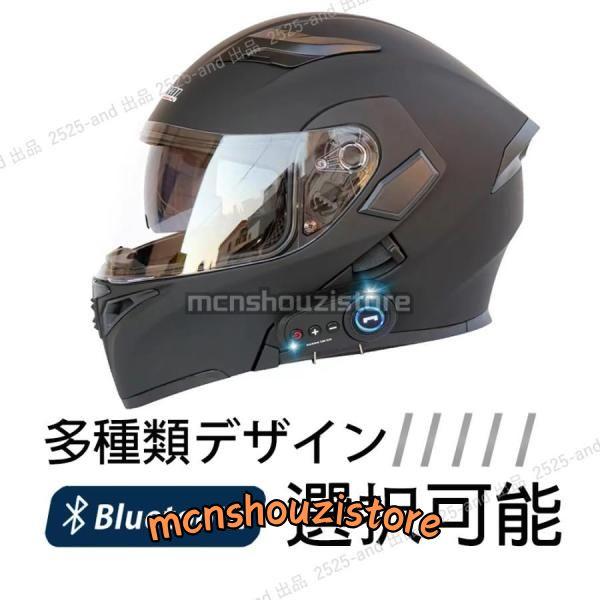 公道使用不可 装飾用 Bluetooth付き システムヘルメット フルフェイス 