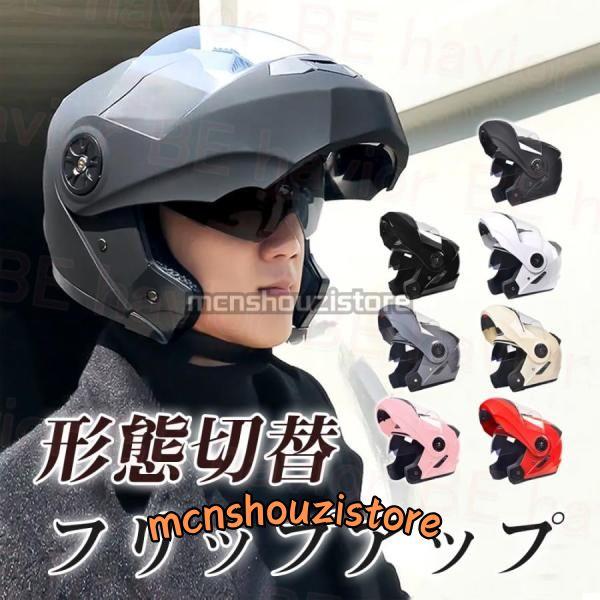 公道対応不可 電動自転車ヘルメット システムヘルメット フルフェイス 