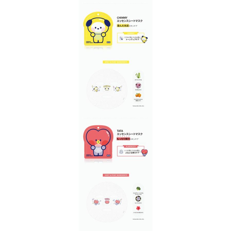 BTS 防弾少年団 BT21 公式グッズ minini エッセンスシートマスク