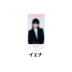 IZ*ONE 公式グッズ MINI FLAG ミニフラッグ ONLINE CONCERT ONE