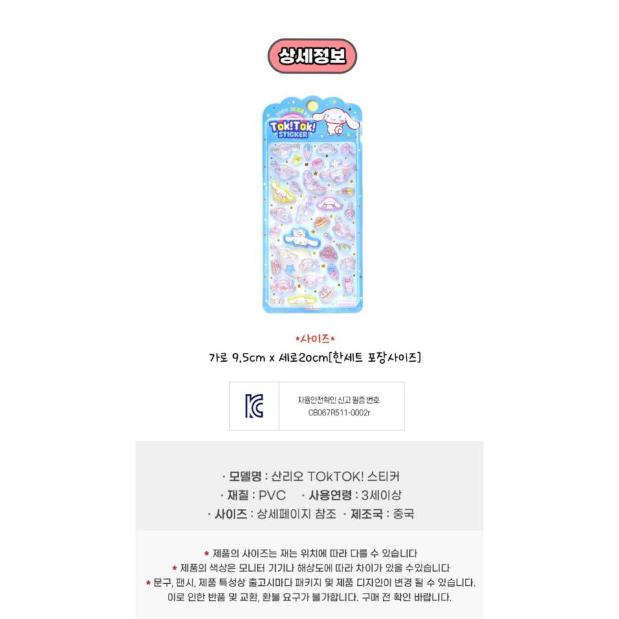 公式 サンリオ TOK! ステッカー 3D シール キティ マイメロ クロミ
