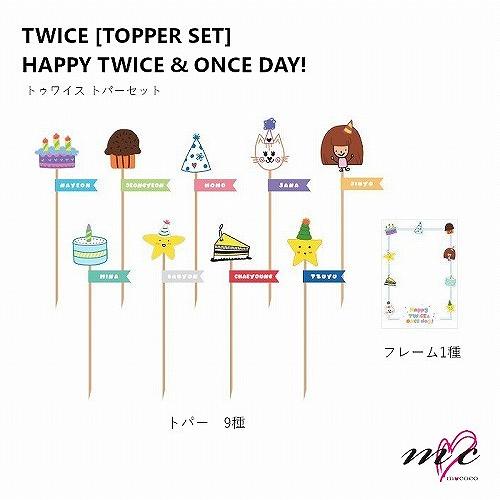 TWICE 公式グッズ TOPPER SET トッパーセット HAPPY TWICE & ONCE DAY