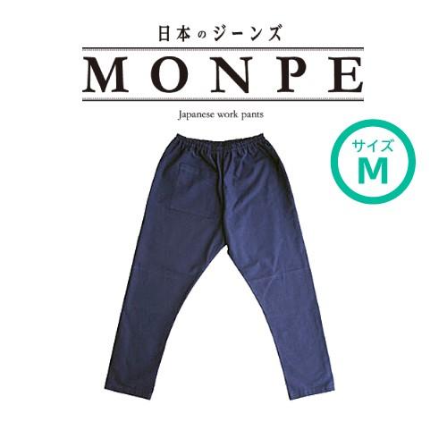 100 の保証 うなぎの寝床 もんぺ Monpe Muji 無地 ネイビー Mサイズ m 残りわずか Kwsrbd Com