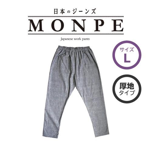 うなぎの寝床 もんぺ(MONPE) Muji(無地 厚地) グレー Lサイズ