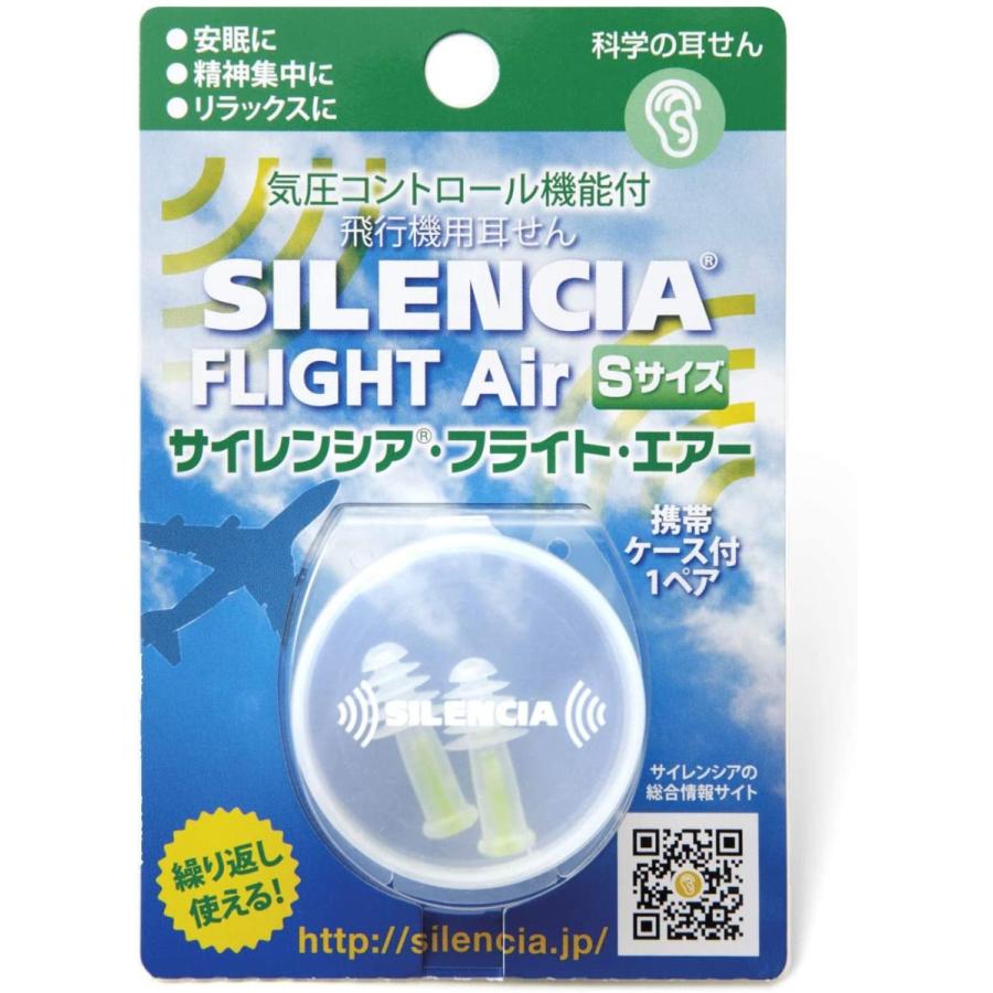 希望者のみラッピング無料 サイレンシアフライトエアー Sサイズ 耳栓 飛行機用 希望者のみラッピング無料 サイレンシアフライトエアー Sサイズ 耳栓 飛行機用