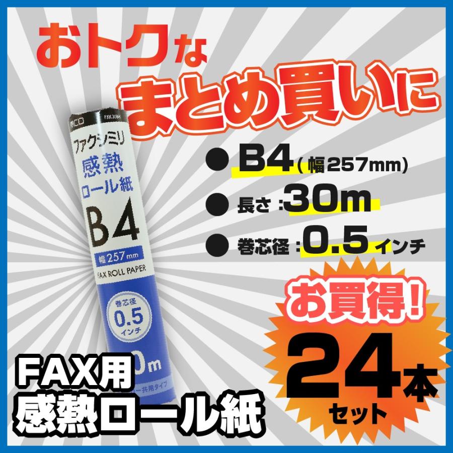 FAX用感熱ロール紙 B4 / 0.5インチ芯 / 30m巻 24本セット FXK30BH-1-24P - ミヨシ MCO :FXK30BH-1-24P:MCODIRECT - 通販 - Yahoo!ショッピング FAX用感熱ロール紙 B4 / 0.5インチ芯 / 30m巻 24本セット FXK30BH-1-24P - ミヨシ MCO :FXK30BH-1-24P:MCODIRECT - 通販 - Yahoo!ショッピング