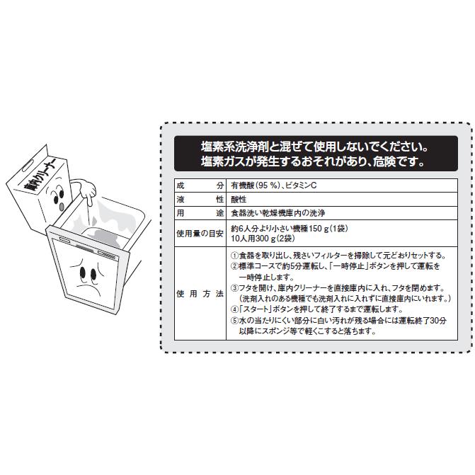 パナソニック 食器洗い乾燥機庫内クリーナー N-P300|mcodirect|02