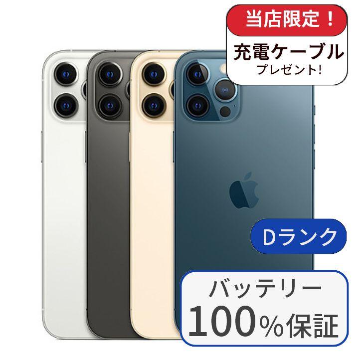 【美品】iPhone 12 Pro MAX 128GB バッテリー100% iPhone 12 Pro Max バッテリー100％ iPhone12 128GB ランクD 中古