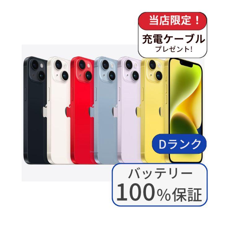 【AppleCare+・美品】 iPhone14 512GB バッテリー100% iPhone 14 バッテリー100％ iPhone14 512GB ランクD 中古 スマホ